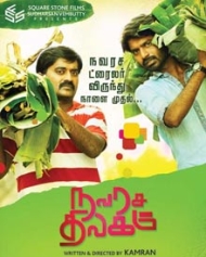 நவரச திலகம் நவரச திலகம்