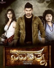 ನವರತ್ನ ನವರತ್ನ