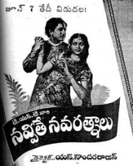 నవ్వితే నవరత్నాలు నవ్వితే నవరత్నాలు