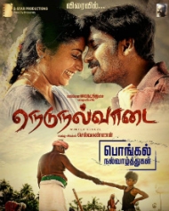நெடுநல்வாடை நெடுநல்வாடை