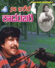 Nee Bareda Kadambari Nee Bareda Kadambari