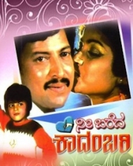 ನೀ ಬರೆದ ಕಾದಂಬರಿ ನೀ ಬರೆದ ಕಾದಂಬರಿ