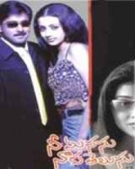 నీ మనసు నాకు తెలుసు నీ మనసు నాకు తెలుసు