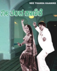 Nee Thanda Kanike Nee Thanda Kanike