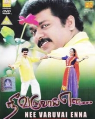 நீ வருவாய் என நீ வருவாய் என