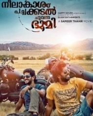 നീലാകാശം പച്ചക്കടൽ ചുവന്ന ഭൂമി നീലാകാശം പച്ചക്കടൽ ചുവന്ന ഭൂമി