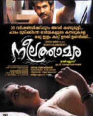 നീലത്താമര നീലത്താമര