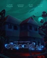 നീലവെളിച്ചം നീലവെളിച്ചം