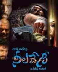 Neelaveni Neelaveni