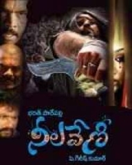 నీలవేణి నీలవేణి