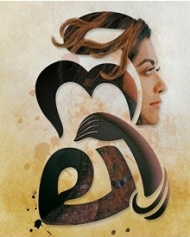 നീലി നീലി