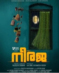 നീരജ നീരജ