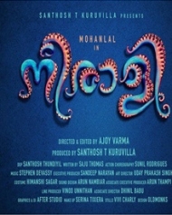 നീരാളി നീരാളി