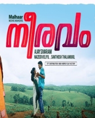 നീരവം നീരവം