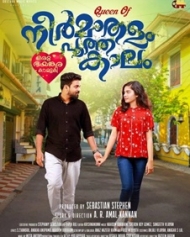 നീര്മാതാളം പൂത്തകാലം നീര്മാതാളം പൂത്തകാലം