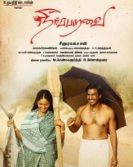 நீர்ப்பறவை நீர்ப்பறவை