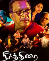 நீர்த்திரை நீர்த்திரை