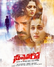నీవెవరో నీవెవరో