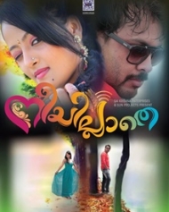 നീയില്ലാതെ നീയില്ലാതെ