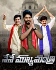 నేనే ముఖ్యమంత్రి నేనే ముఖ్యమంత్రి