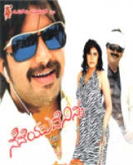 Neneyuve Ninna Neneyuve Ninna