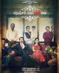 നെഞ്ചം മരപ്പതില്ലൈ നെഞ്ചം മരപ്പതില്ലൈ