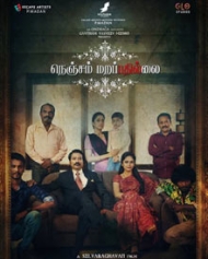 நெஞ்சம் மறப்பதில்லை நெஞ்சம் மறப்பதில்லை
