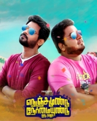 நெஞ்சமுண்டு நேர்மையுண்டு ஓடு ராஜா நெஞ்சமுண்டு நேர்மையுண்டு ஓடு ராஜா