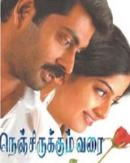 நெஞ்சிருக்கும் வரை நெஞ்சிருக்கும் வரை