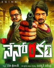 నేనోరకం నేనోరకం