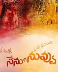 నేను కేరాఫ్ నువ్వు నేను కేరాఫ్ నువ్వు