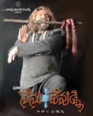 నేను దేవుడ్ని నేను దేవుడ్ని