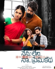 నేను లేని నా ప్రేమ కథ నేను లేని నా ప్రేమ కథ