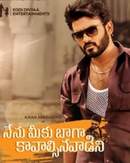నేను మీకు బాగా కావాల్సినవాడిని నేను మీకు బాగా కావాల్సినవాడిని