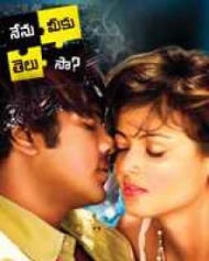 నేను మీకు తెలుసా నేను మీకు తెలుసా