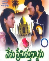 నేను ప్రేమిస్తున్నాను నేను ప్రేమిస్తున్నాను