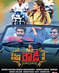 నేనూ రౌడీ నే నేనూ రౌడీ నే