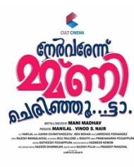 നേര്വരേന്ന് മ്മ്ണി ചെരിഞ്ഞൂ..ട്ടാ. നേര്വരേന്ന് മ്മ്ണി ചെരിഞ്ഞൂ..ട്ടാ.