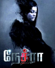 நேத்ரா நேத்ரா