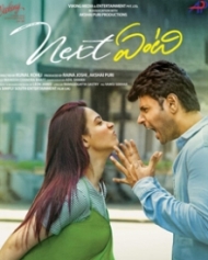 నెక్స్ట్ ఏంటి నెక్స్ట్ ఏంటి
