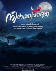 നിലാവറിയാതെ നിലാവറിയാതെ
