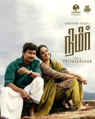 നിമിര്-തമിഴ് നിമിര്-തമിഴ്