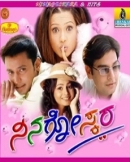 ನಿನಗೋಸ್ಕರ ನಿನಗೋಸ್ಕರ