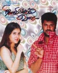 நினைவிருக்கும் வரை நினைவிருக்கும் வரை