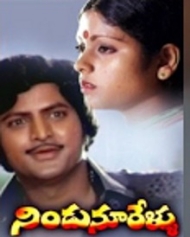 నిండు నూరేళ్ళు నిండు నూరేళ్ళు