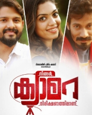 Ningal Camera Nireekshanathilaanu Ningal Camera Nireekshanathilaanu