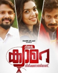 നിങ്ങള് ക്യാമറ നിരീക്ഷണത്തിലാണ് നിങ്ങള് ക്യാമറ നിരീക്ഷണത്തിലാണ്