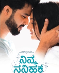 ನಿನ್ನ ಸನಿಹಕೆ ನಿನ್ನ ಸನಿಹಕೆ