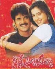 నిన్నే పెళ్ళాడుతా నిన్నే పెళ్ళాడుతా