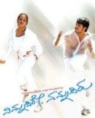 ನಿನ್ನುಸಿರೇ ನನ್ನುಸಿರು ನಿನ್ನುಸಿರೇ ನನ್ನುಸಿರು